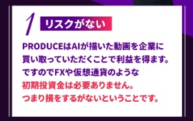 ニュープロデュース(NEW PRODUCE)は詐欺?相川奈津妃や副業の実態を調査