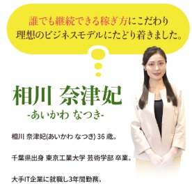 ニュープロデュース(NEW PRODUCE)は詐欺?相川奈津妃や副業の実態を調査