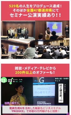 ニュープロデュース(NEW PRODUCE)は詐欺?相川奈津妃や副業の実態を調査