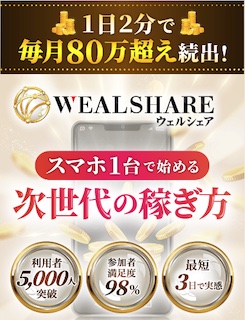 【武田真治のウェルシェア(WEALSHARE)は投資詐欺か】怪しい副業の実態とは!評判や口コミは?