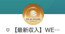 【武田真治のウェルシェア(WEALSHARE)は投資詐欺か】怪しい副業の実態とは!評判や口コミは?