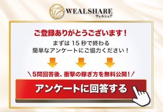 【武田真治のウェルシェア(WEALSHARE)は投資詐欺か】怪しい副業の実態とは!評判や口コミは?