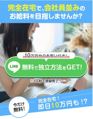 スマート副業は詐欺?口コミは?怪しいLINEに登録した結果を解説しました