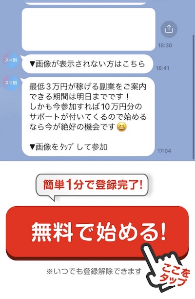 スマート副業は詐欺?口コミは?怪しいLINEに登録した結果を解説しました