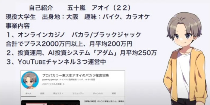 東大生アオイは詐欺?AI副業マニアの評判や実態を調査