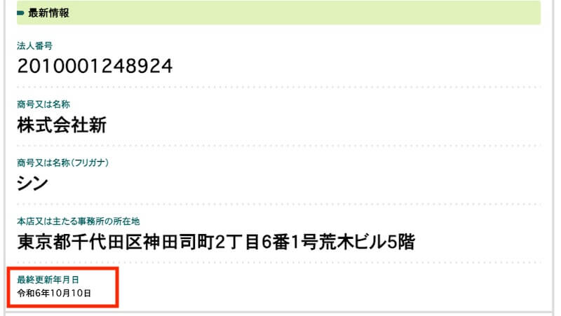 株式会社新・木田圭大郎の副業「CM再生で現金ゲット」は詐欺？