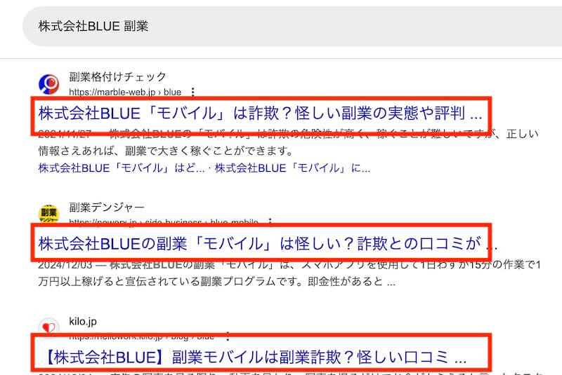 【株式会社BLUE 中原徹】やばい副業?詐欺?口コミなどを登録調査