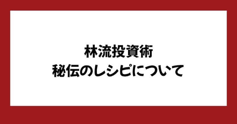 【林知之】林流投資術は詐欺？怪しい内容や口コミ・評判を調査