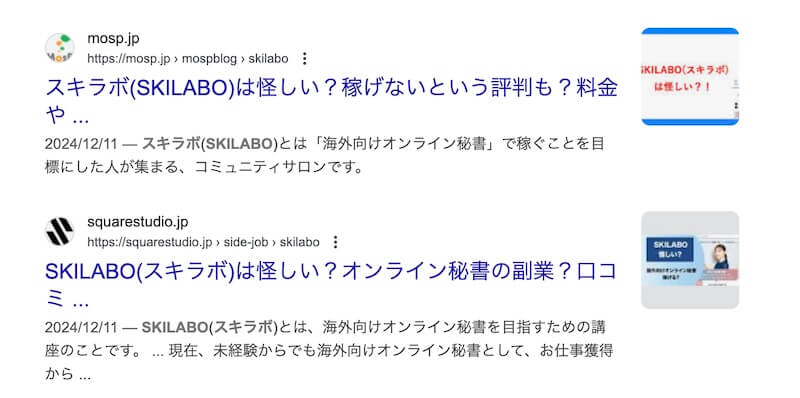 海外向けオンライン秘書の口コミは？SKILABO(スキラボ)は怪しいのか調査