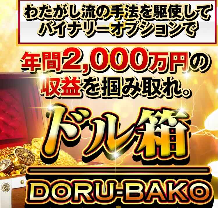わたがしのドル箱は詐欺?怪しい評判や実態をライン登録調査
