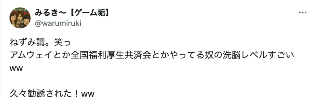 全国福利厚生共済会はやばい？ネズミ講との口コミや危険性を調査
