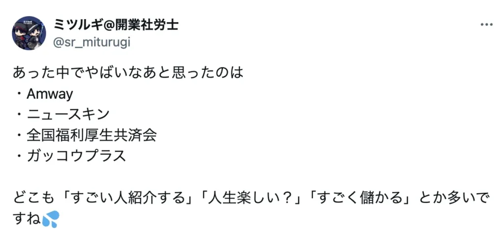 全国福利厚生共済会はやばい？ネズミ講との口コミや危険性を調査