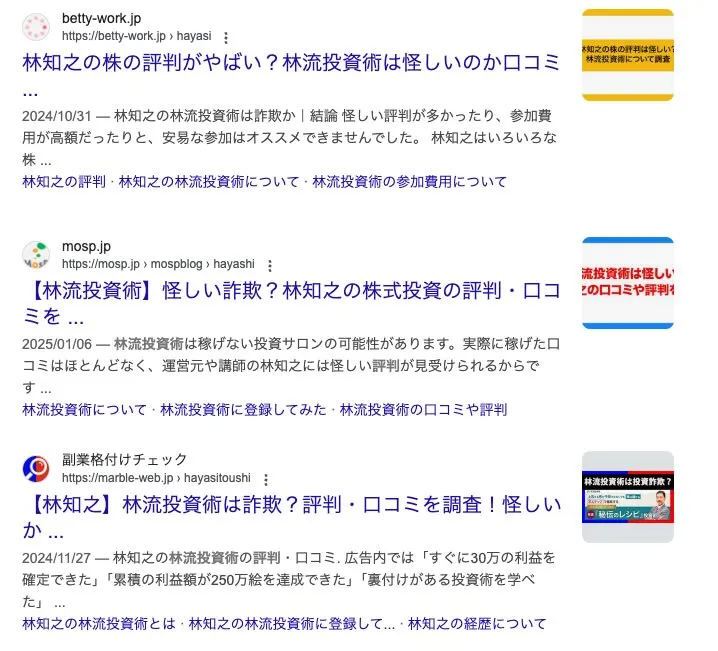 【林知之】林流投資術は詐欺？怪しい内容や口コミ・評判を調査
