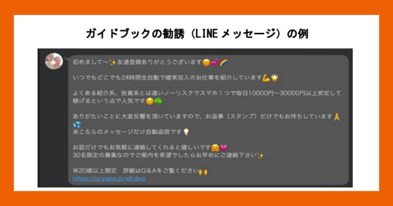 LINE副業の安全性は?怪しい実態や口コミから詳しく解説