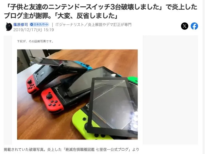 七里信一(七星明)は怪しい詐欺師?「騙された」の評判や炎上・経歴を調査