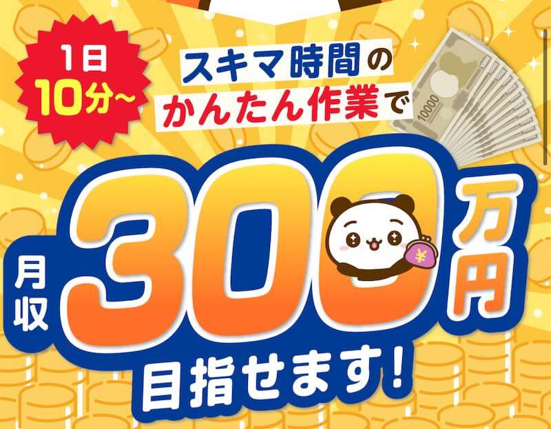 ランダムは副業詐欺？怪しい口コミや内容から危険性を解説