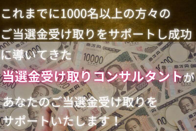 榊原綾子の当選金配布協会は詐欺!アドバイザー・コンサルタントの手口と危険性を解説