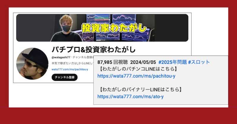 わたがしのドル箱は詐欺?怪しい評判や実態をライン登録調査
