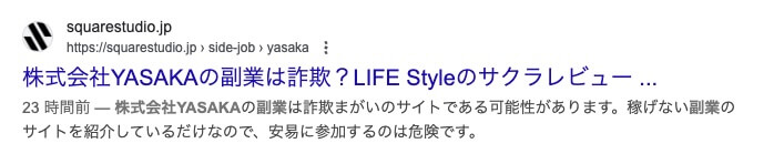 【株式会社YASAKA 副業】詐欺？LIFE Styleや永森航汰について調査