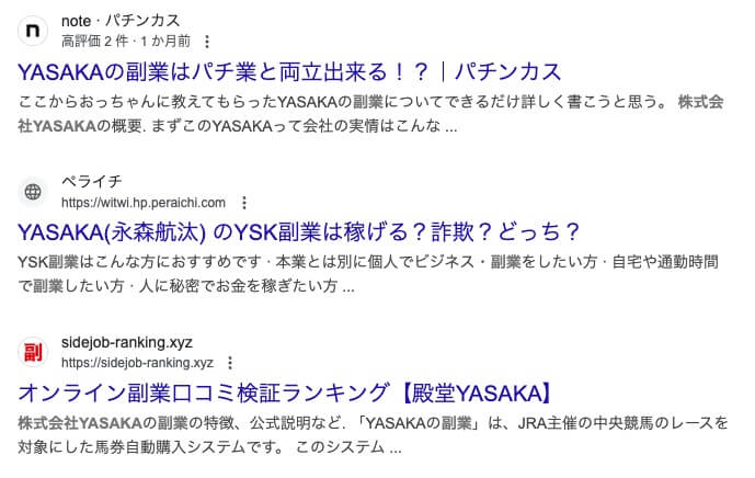 【株式会社YASAKA 副業】詐欺？LIFE Styleや永森航汰について調査