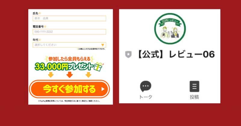 株式会社新・木田圭大郎の副業「CM再生で現金ゲット」は詐欺？