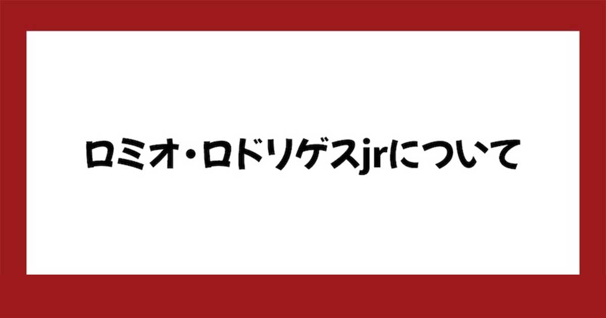 ロミオロドリゲスjrのAI投資「コネクト」は詐欺か!評判や口コミなどを調査
