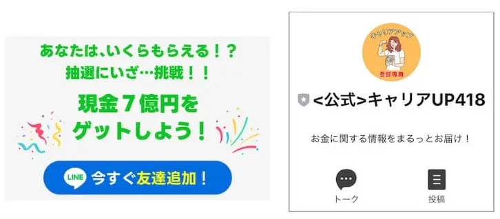 【副業助成金 7億円】キャリアアップは詐欺か！逮捕される？LINEに登録して検証
