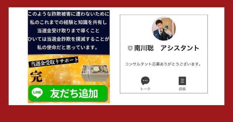 榊原綾子の当選金配布協会は詐欺!アドバイザー・コンサルタントの手口と危険性を解説