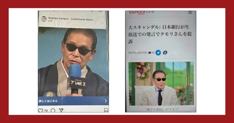 タモリは起訴されていない!徹子の部屋や読売新聞を悪用したフェイクニュースに注意