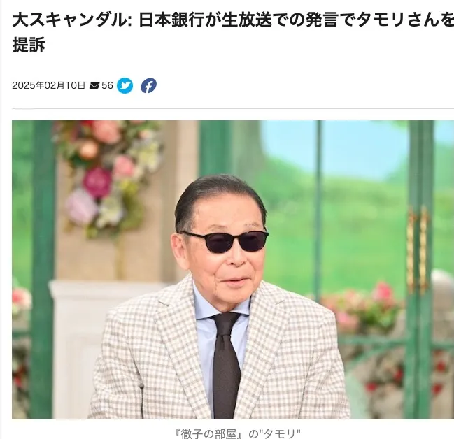 タモリは起訴されていない!徹子の部屋や読売新聞を悪用したフェイクニュースに注意