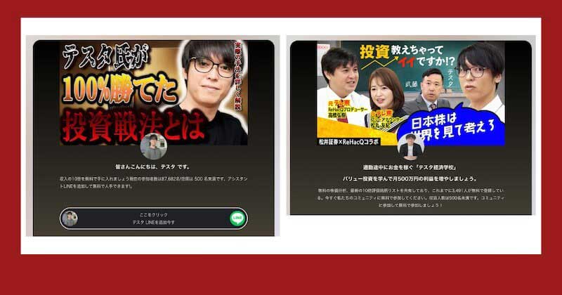 テスタのラインは偽物!なりすましによる詐欺に注意