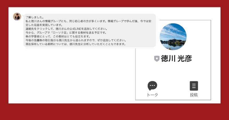テスタのラインは偽物!なりすましによる詐欺に注意