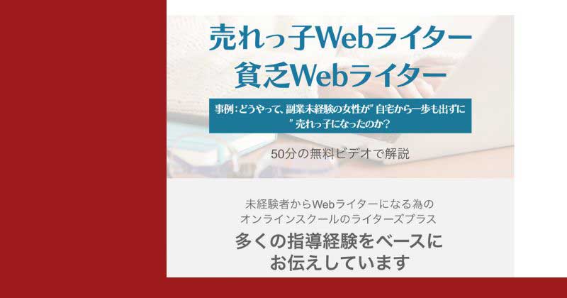 【西田あずさ】ライターズプラスは詐欺?怪しい評判や入会金について調査