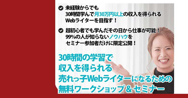 【西田あずさ】ライターズプラスは詐欺?怪しい評判や入会金について調査