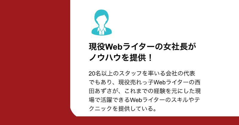 【西田あずさ】ライターズプラスは詐欺?怪しい評判や入会金について調査