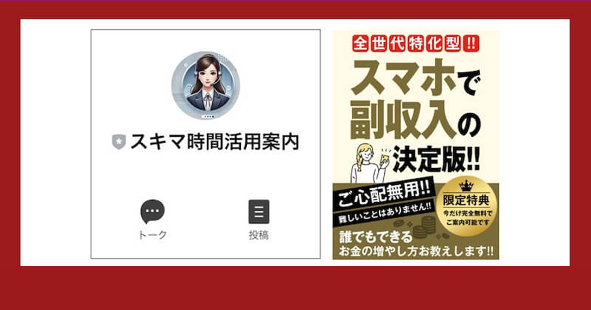 【株式会社YASAKA 副業】詐欺？LIFE Styleや永森航汰について調査