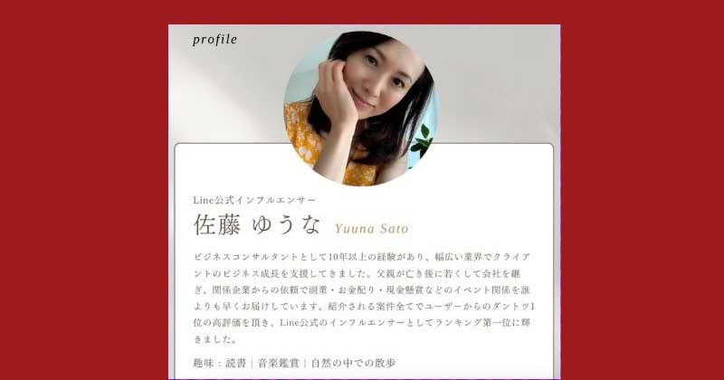 ユウナグループLINEは怪しい?詐欺の危険性を登録結果から解説