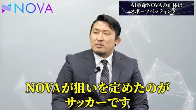 藤堂健一のAI革命NOVAは投資詐欺か