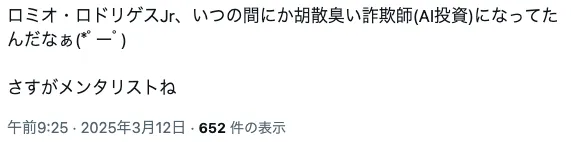 ロミオロドリゲスjrのAI投資「コネクト」は詐欺か!評判や口コミなどを調査
