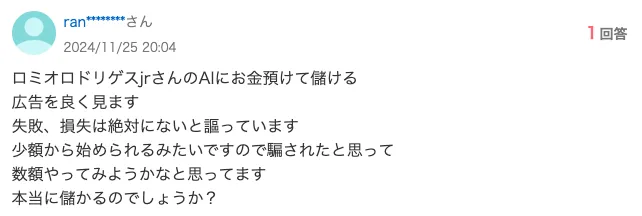 ロミオロドリゲスjrのAI投資「コネクト」は詐欺か!評判や口コミなどを調査