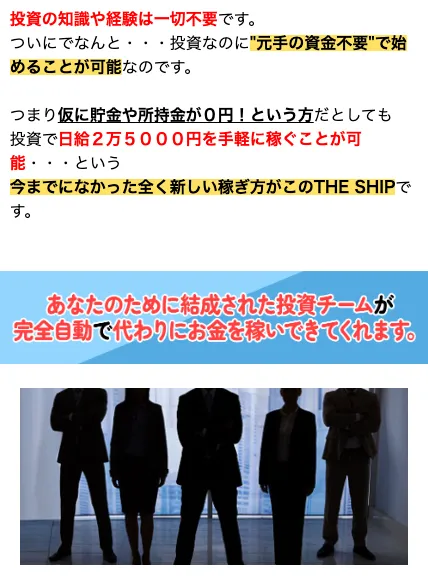 アランソリマチのTHE SHIPは詐欺か!口コミ・評判など怪しい内容を調査