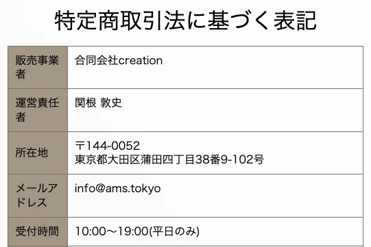 合同会社creationの副業は詐欺?どこでもスキマワークMasumi・自動収益化システム・関根敦史を調査