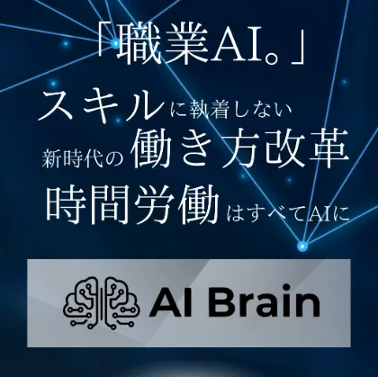 AI Brain(AIブレイン)は副業詐欺?生成AIコンテンツ完全自動売買プラットフォームを調査