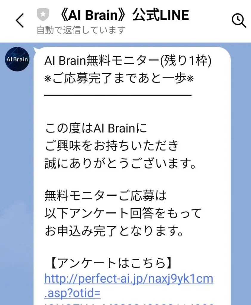 AI Brain(AIブレイン)は副業詐欺?生成AIコンテンツ完全自動売買プラットフォームを調査