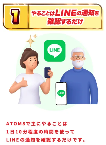 ATOM8(アトムエイト)は副業詐欺?評判や口コミと怪しい伊藤忠について調査