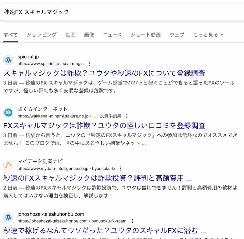 「秒速FX スキャルマジック」は詐欺?ユウタは稼げない投資家か評判や口コミを調査