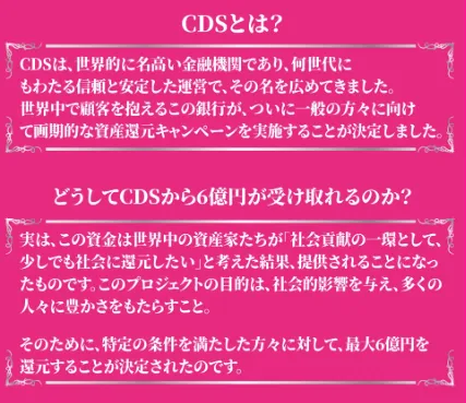 クレディスイスの還元祭は詐欺?CDSで6億円はもらえない【銀行は無関係】