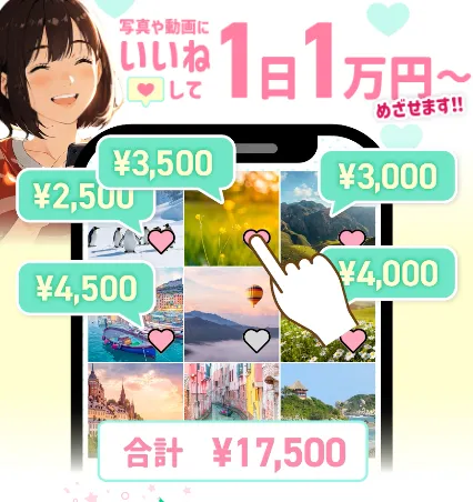 【株式会社である 織部拓】副業詐欺?「いいねして1日1万円」の評判や口コミを調査