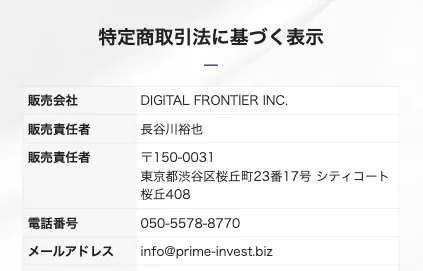 DIGITAL FRONTIER INC.(株式会社デジタルフロンティア)の「AI副業 研究所」「ゆうこ」は詐欺?