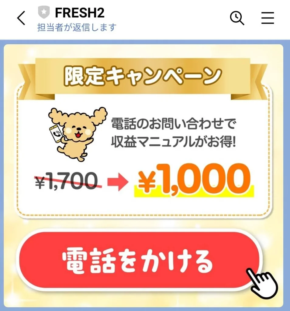 株式会社DOの副業「FRESH」は詐欺?山口和樹や佐藤にい菜・怪しい口コミや評判を調査